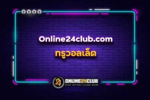 Online24club.com ทรูวอลเล็ต